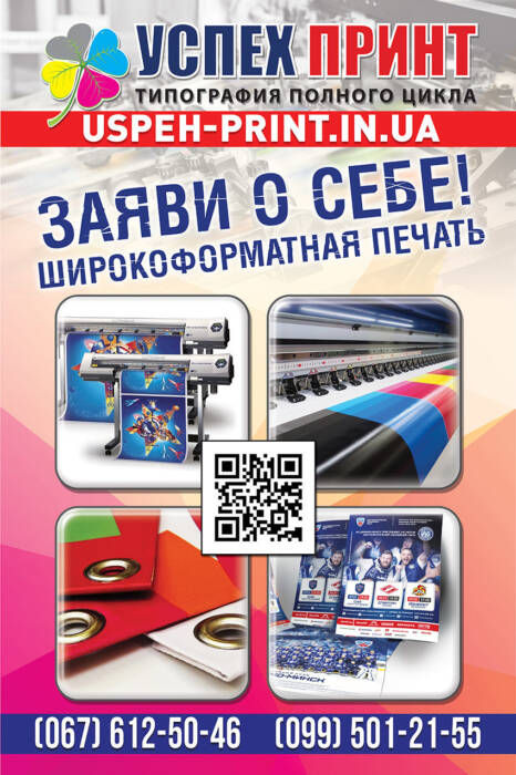 Типография Успех Принт - все виды печати и полиграфии. Реклама, полиграфия > Типографии, Одесса