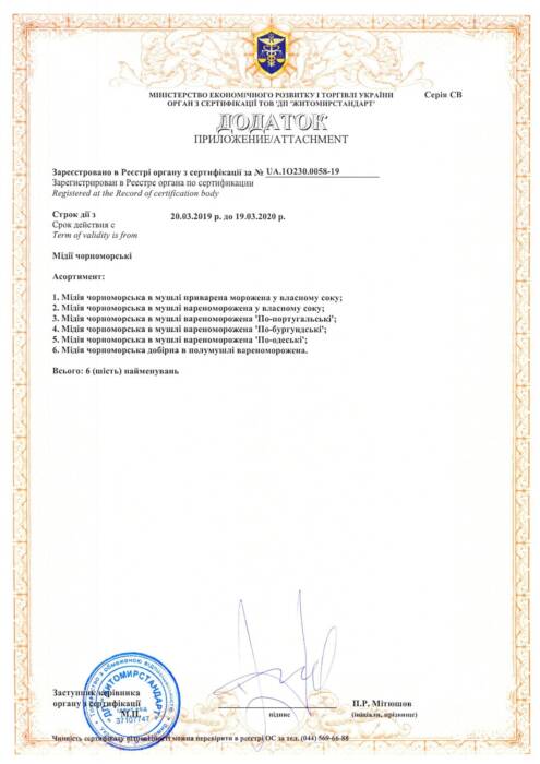 Ель Мар (El Mar), доставка мидий в Одессе. Продукты питания, напитки > Рыба, морепродукты, Одесса