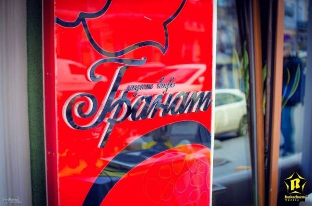 Гранат, лаунж-кафе. Рестораны, кафе, пиццерии, суши > Кафе, бары, Одесса