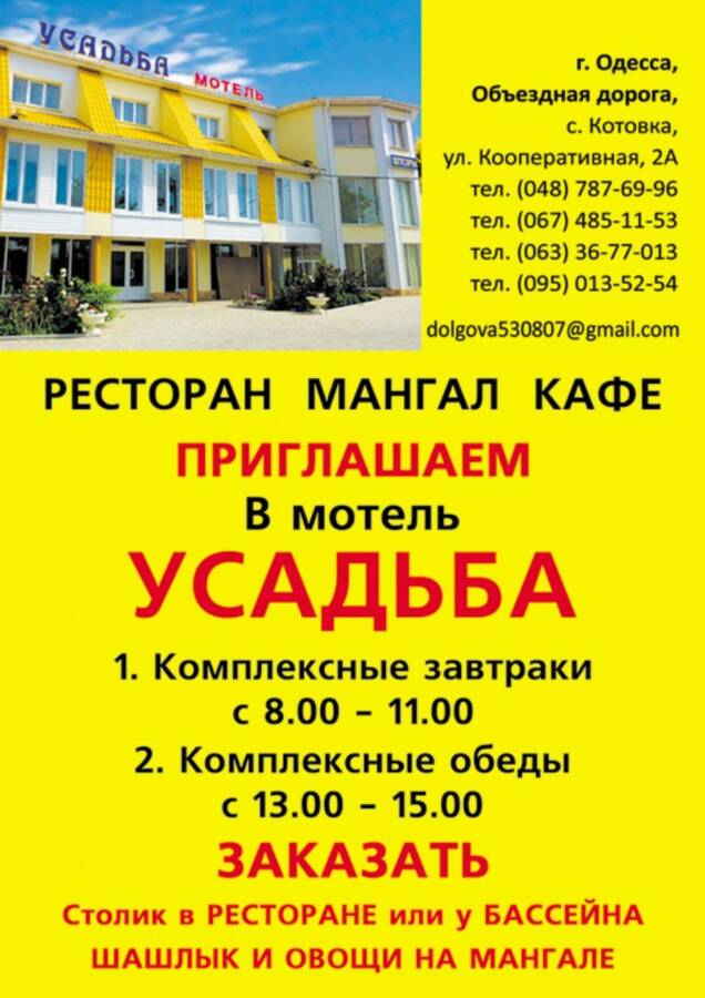 Усадьба, мотель. Турагентства, гостиницы, базы отдыха > Гостиницы, отели, Одесса