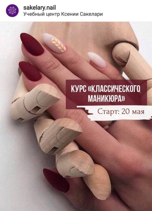 Sakelary, салон красоты. Образование (школы, курсы) > Курсы маникюра, педикюра, ногтевого сервиса, Одесса