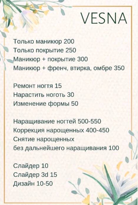 VESNA, салон красоты. Салоны красоты, солярии, сауны, SPA > Салоны красоты и парикмахерские, Одесса