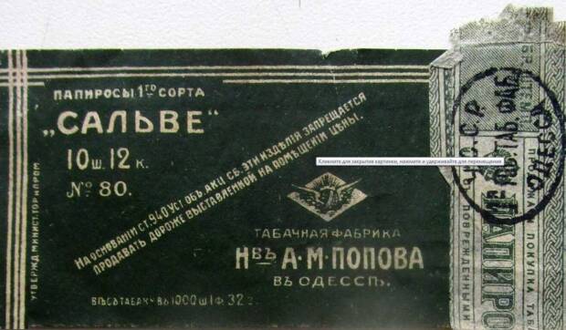 Одеські цигарки