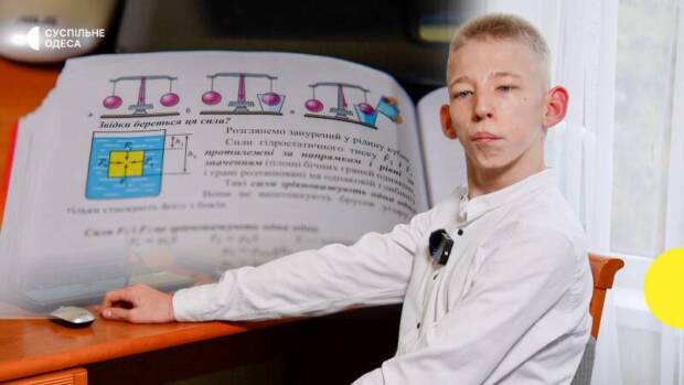 Підліток з ДЦП створив підручник з фізики - унікальний освітній проєкт в Одесі